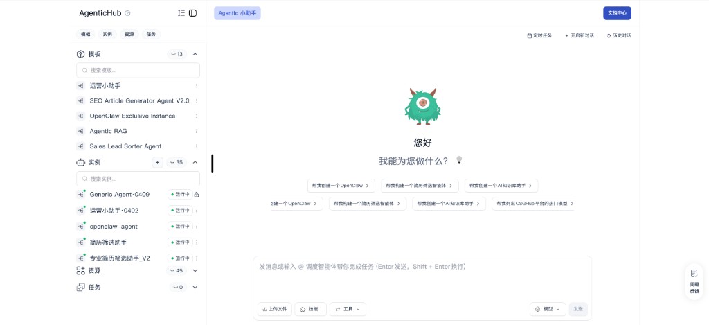 AgenticHub 界面导览:主界面全览