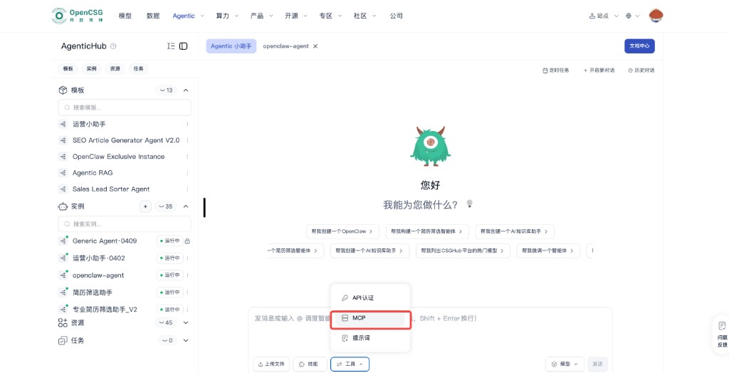 实例对话页:工具菜单中的 MCP 入口