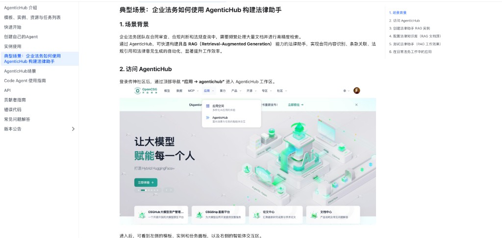 典型场景文档:场景背景与访问 AgenticHub 说明