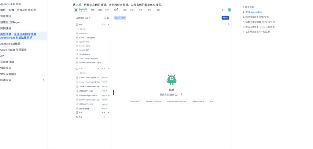 AgenticHub 模板区与教程侧栏步骤提纲
