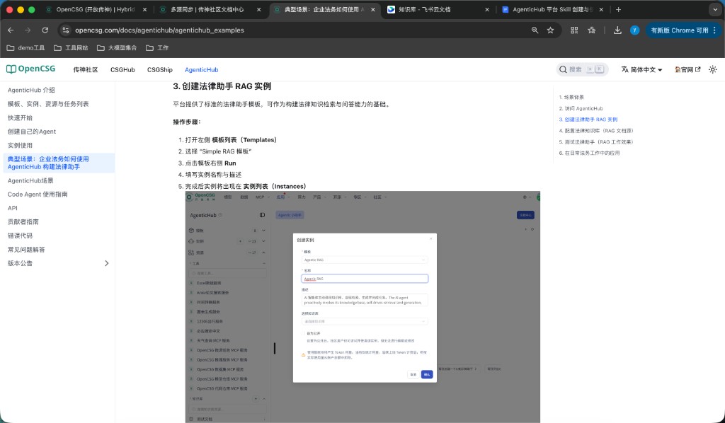 创建实例弹窗:模板、知识库选择与公开说明