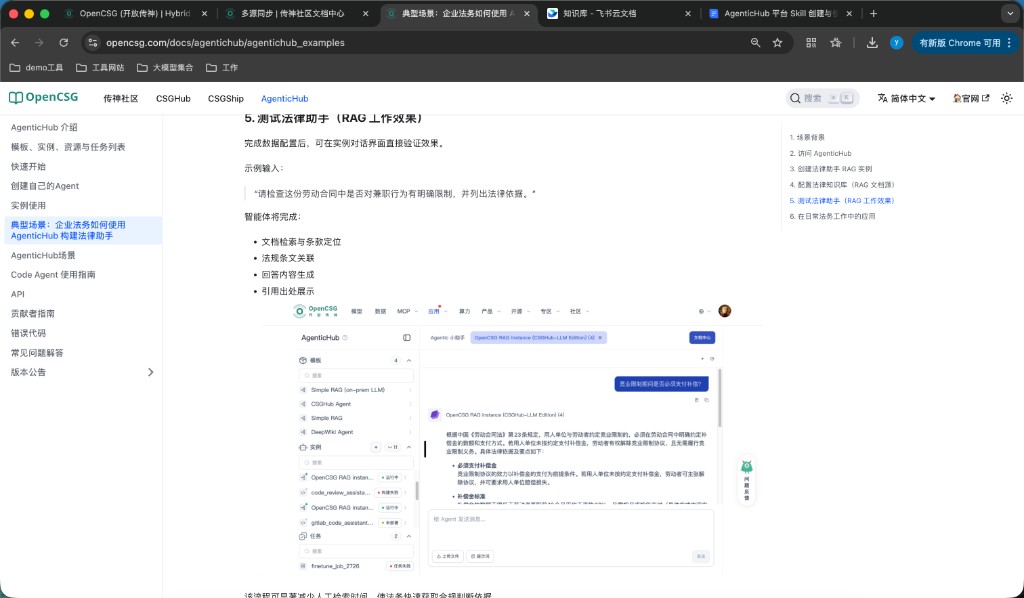 实例对话中基于知识库的问答与引用示意