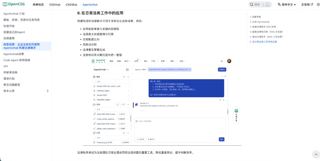 日常法务应用:合同片段分析与风险提示示例