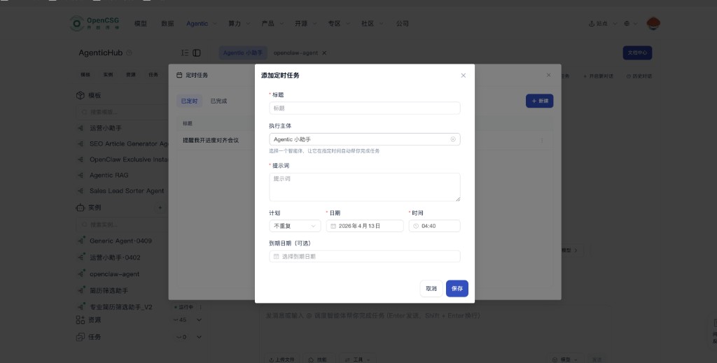 添加定时任务:执行主体、提示词与计划时间