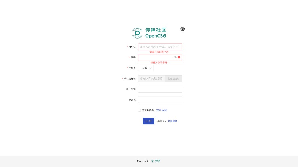 OpenCSG 注册页:用户名、手机号、验证码等