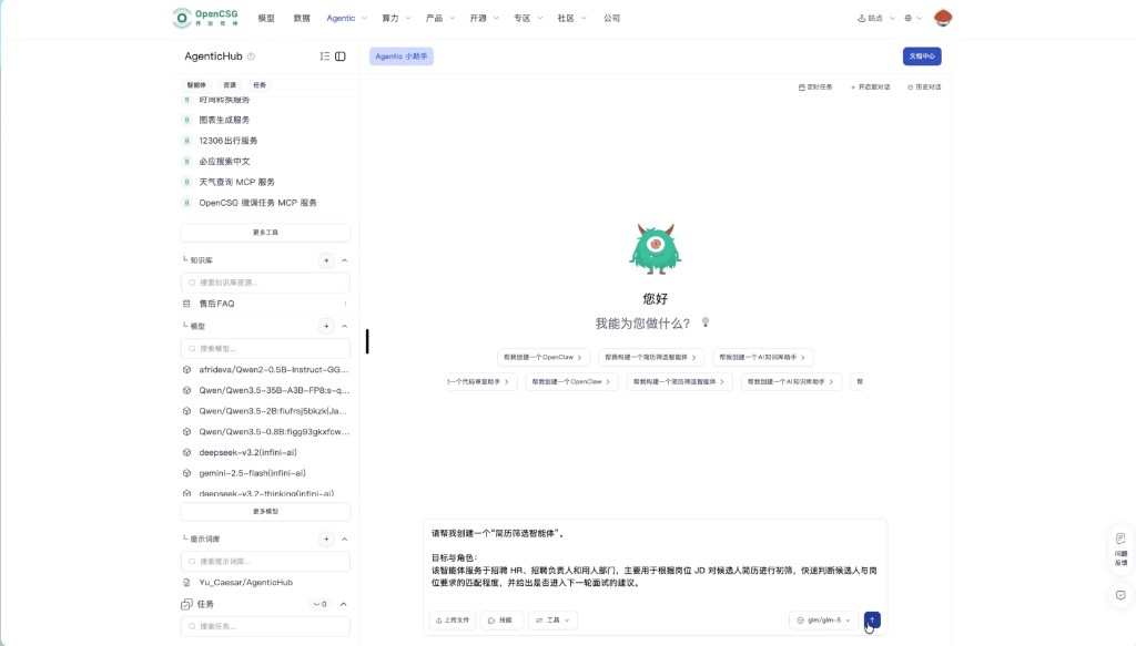 Agentic 小助手:在输入框中用自然语言描述要创建的智能体