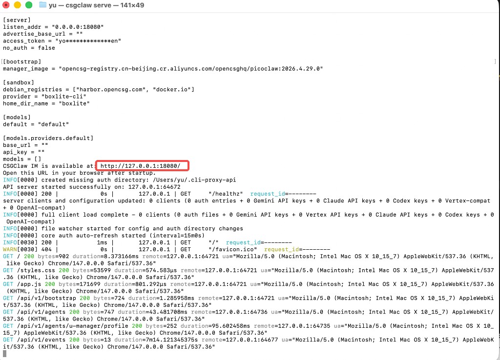 执行 csgclaw serve 后,终端中的 IM 访问地址提示(示例)