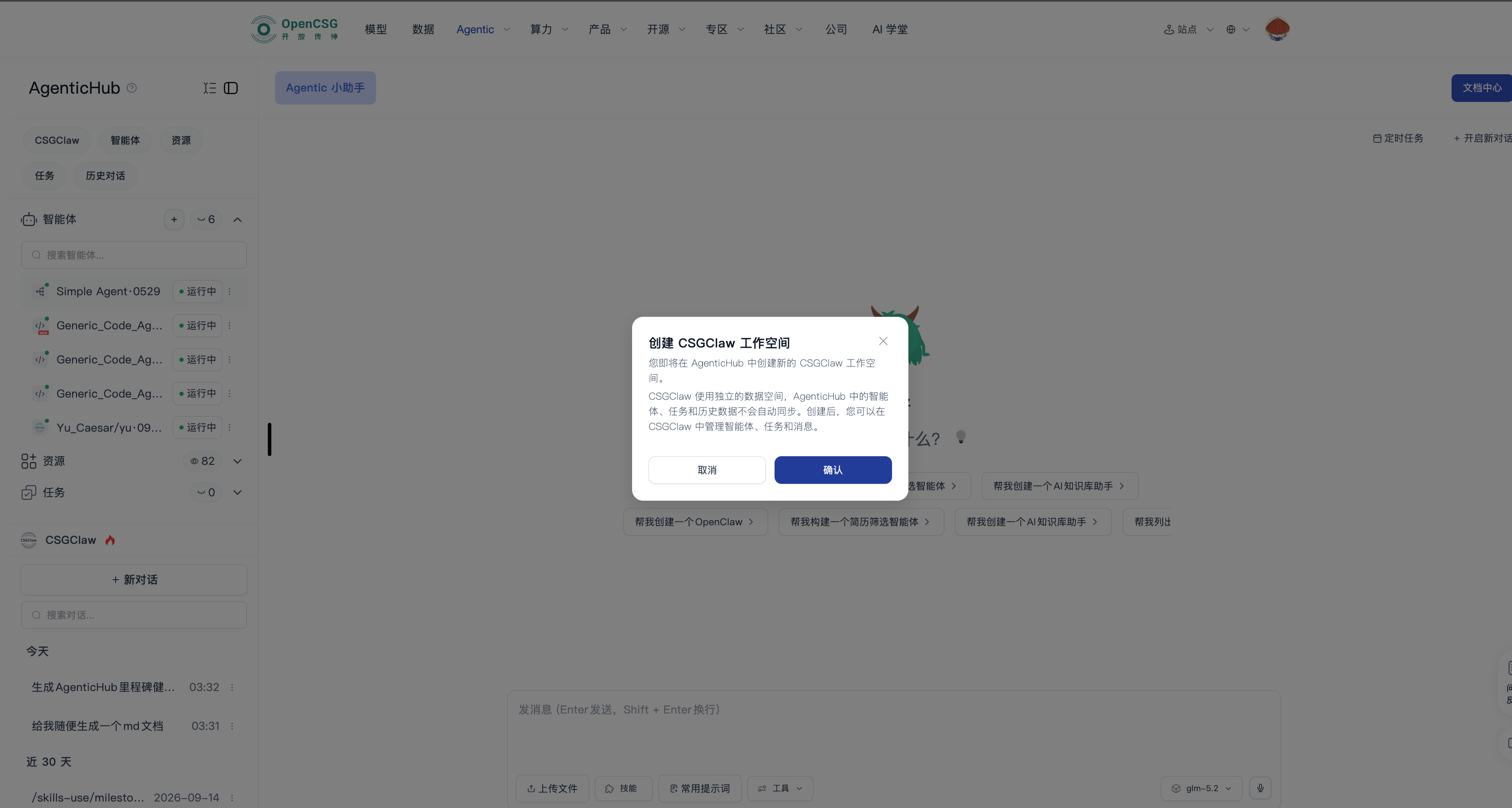 创建完成后进入 CSGClaw 工作区