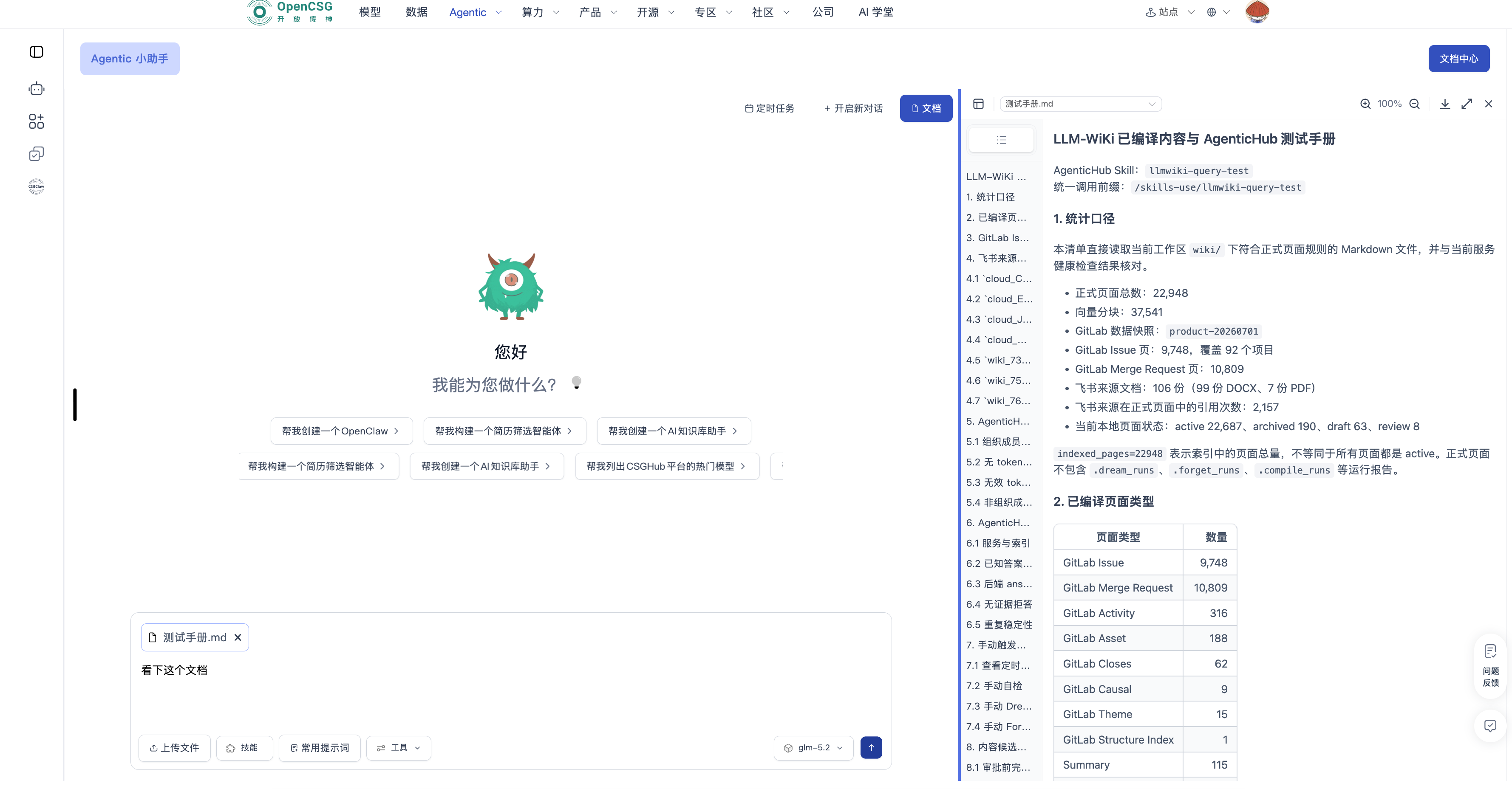 右侧预览区通过目录导航查看内容