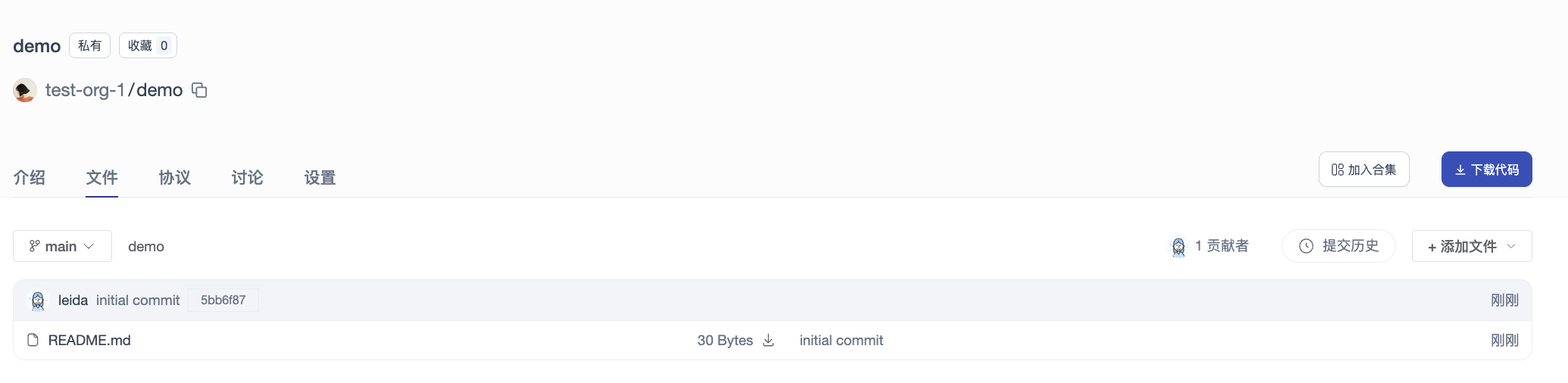 代码仓库文件页面