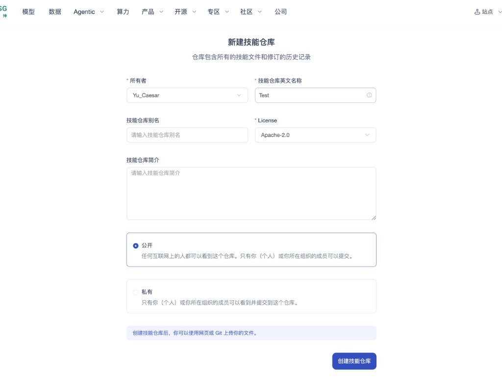 新建技能仓库:所有者、英文名称、License、可见性等