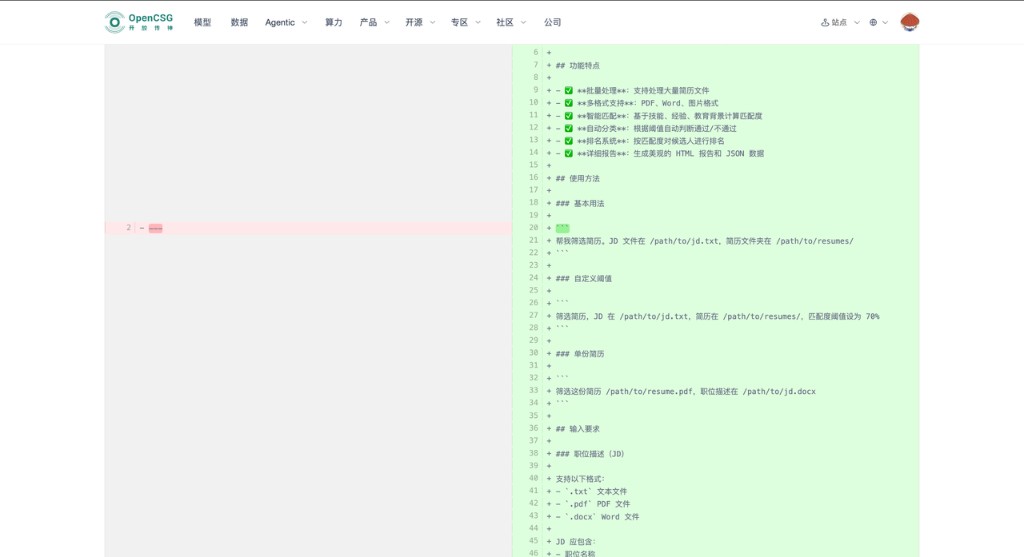 变更对比视图,查看单次保存的增删内容