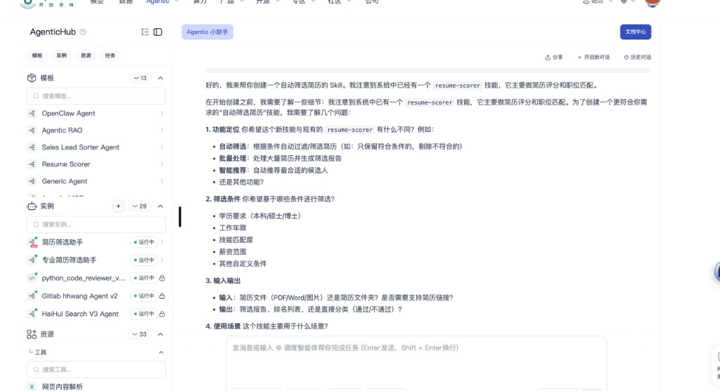Agentic 小助手通过多轮问答收窄 Skill 需求