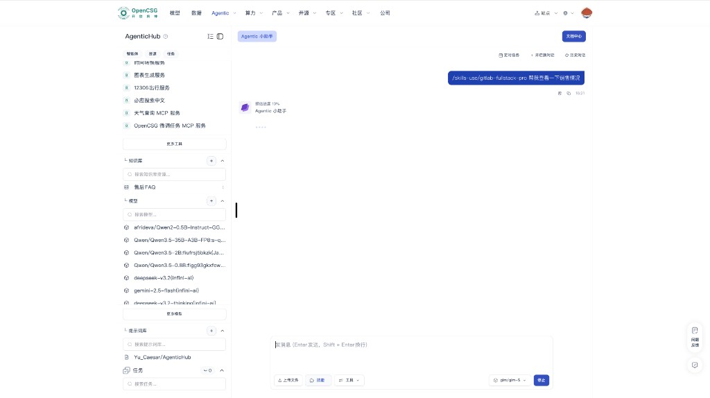 AgenticHub:通过 /skills-use 调用 Skill 的会话示例