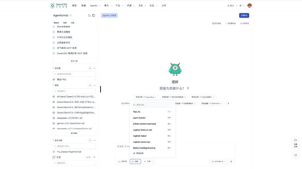 AgenticHub:底部输入条打开技能列表与管理入口