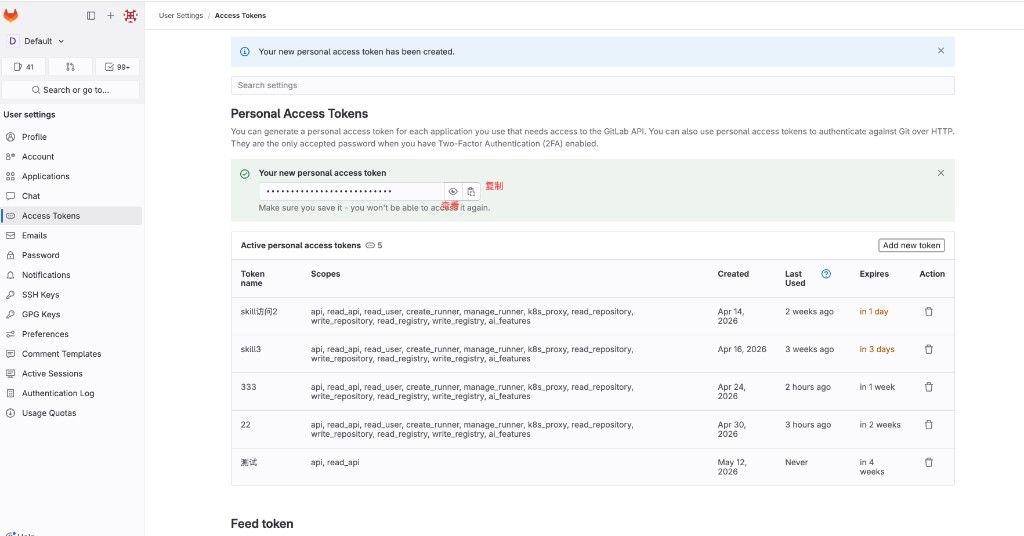 GitLab:查看并复制新令牌