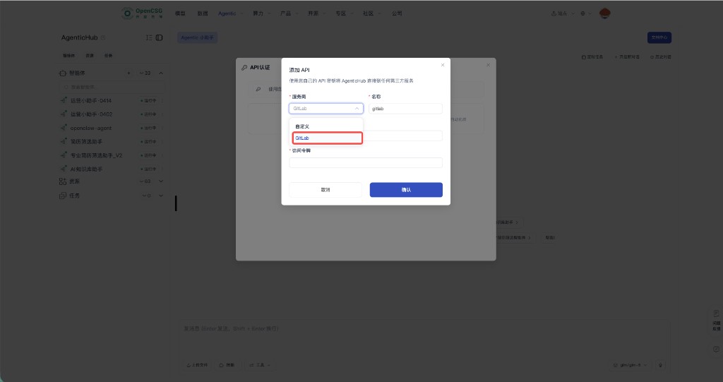 AgenticHub:添加 API,选择 GitLab 并填写名称与令牌
