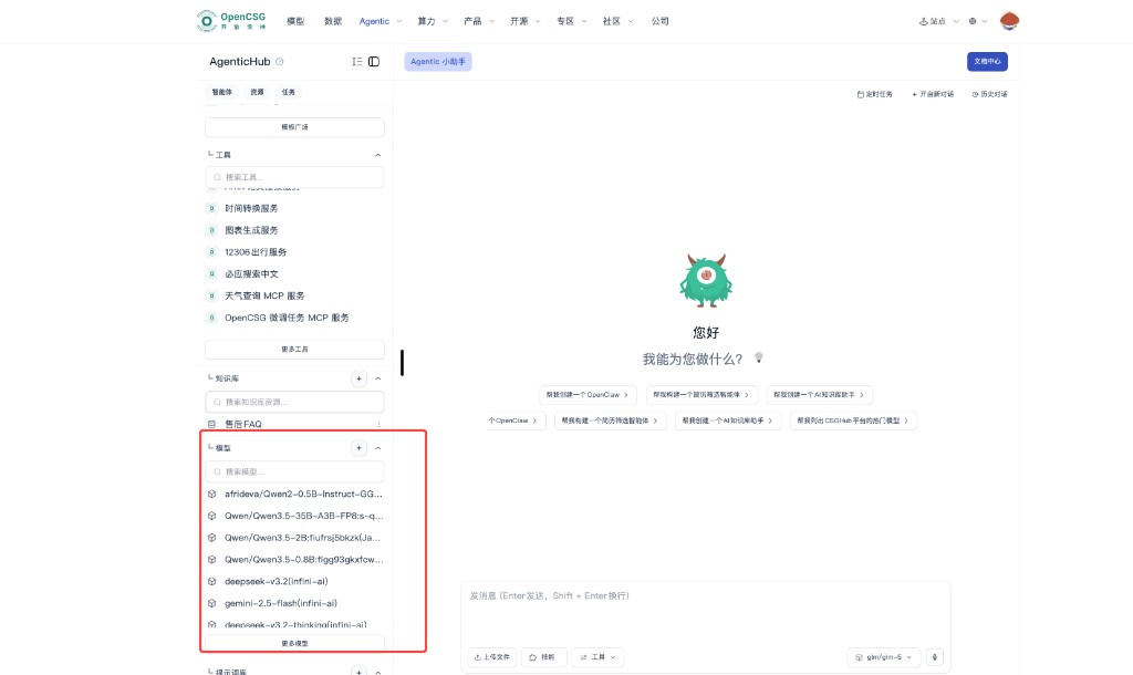 AgenticHub 侧栏：模型列表、搜索与更多模型