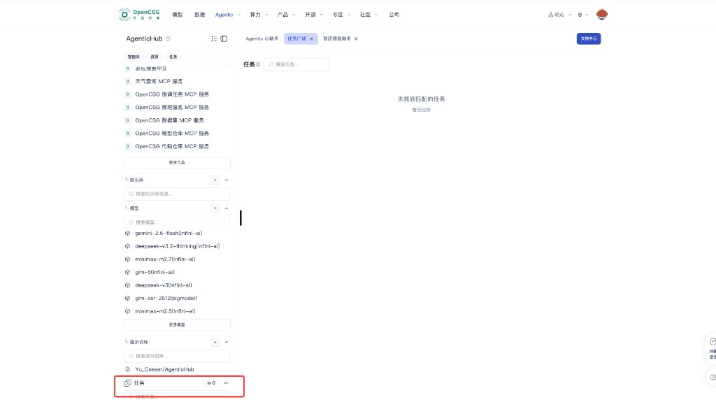 AgenticHub 侧栏:任务分组与主区任务广场