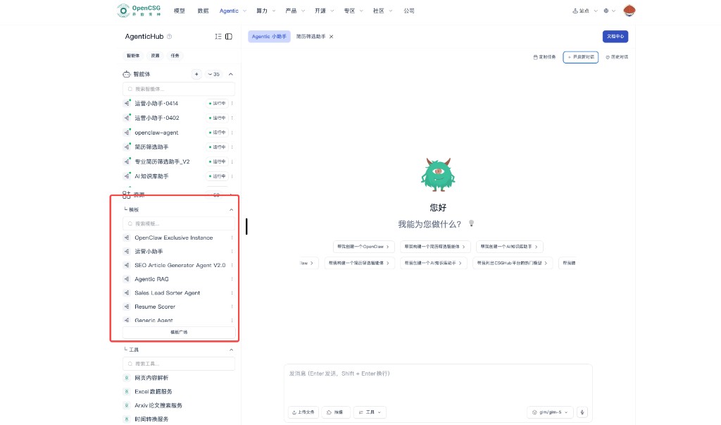 AgenticHub 侧栏:模板列表、搜索与模版广场