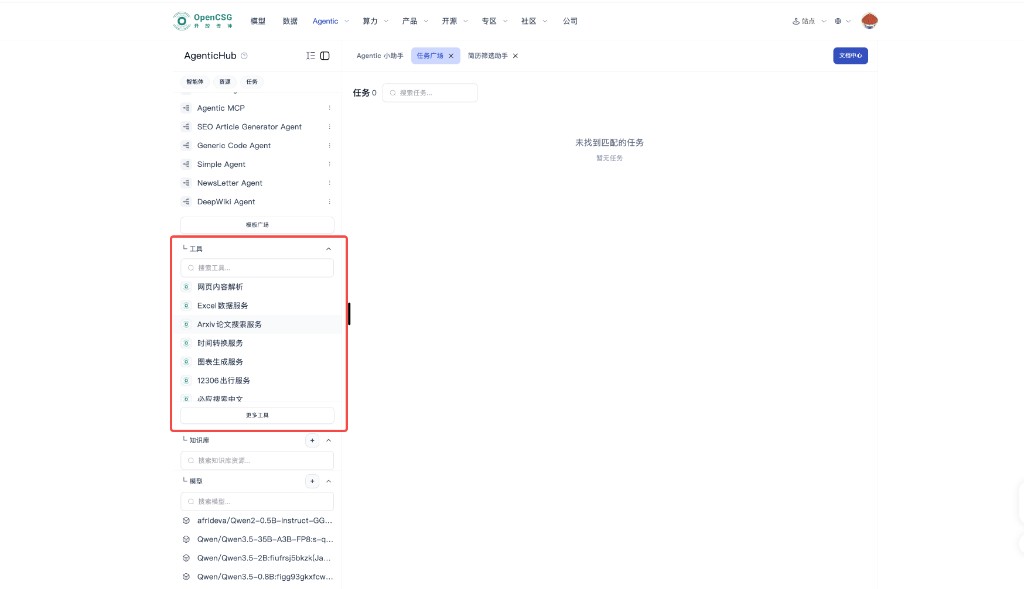 AgenticHub 侧栏：工具列表、搜索与更多工具