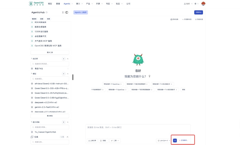 聆听中状态示意