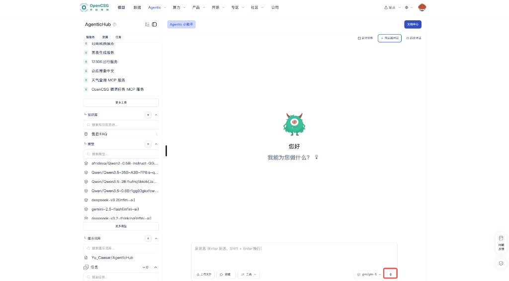 底部输入条:模型选择旁的语音(麦克风)入口