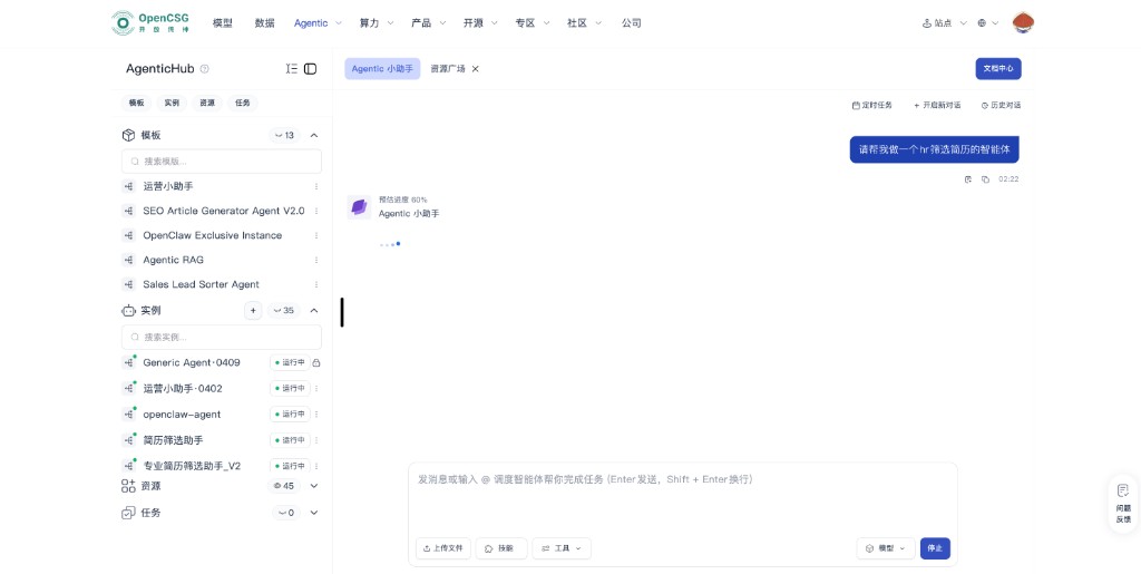 AgenticHub UI tour: main screen step 3