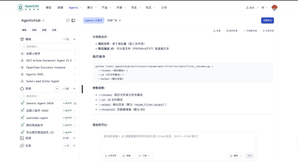 AgenticHub UI tour: main screen step 4