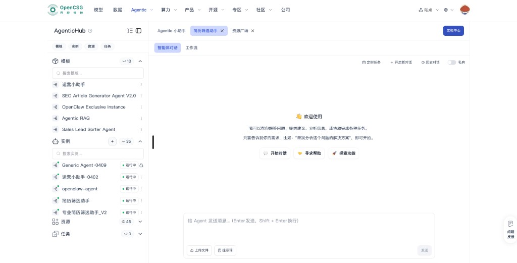 AgenticHub UI tour: main screen step 5