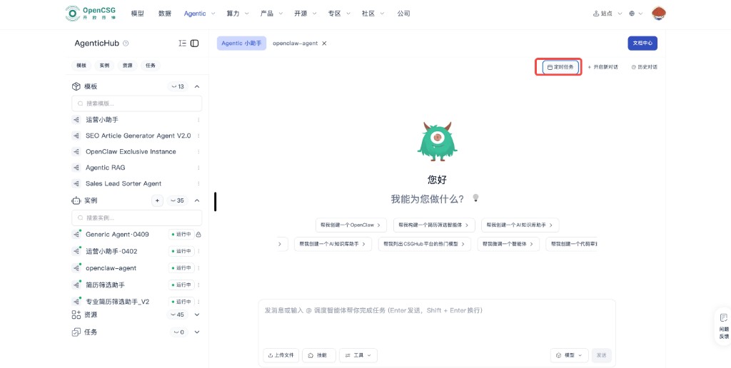 Instance top bar: scheduled tasks entry