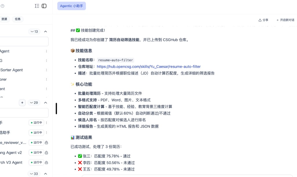 Example: first version ready with skill info and test results