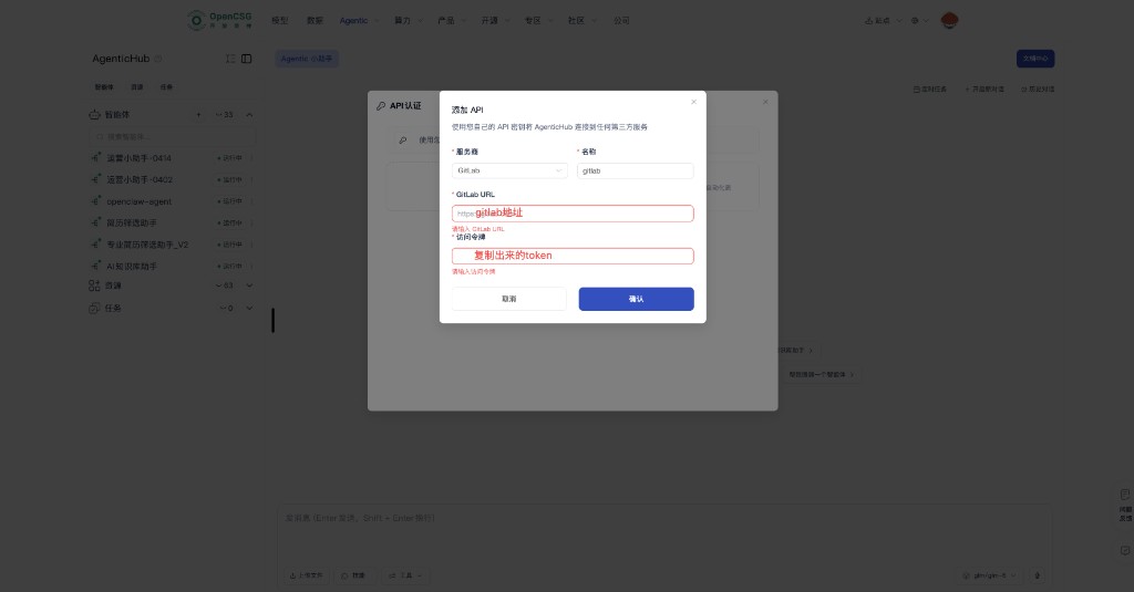 AgenticHub: GitLab URL and access token, then confirm