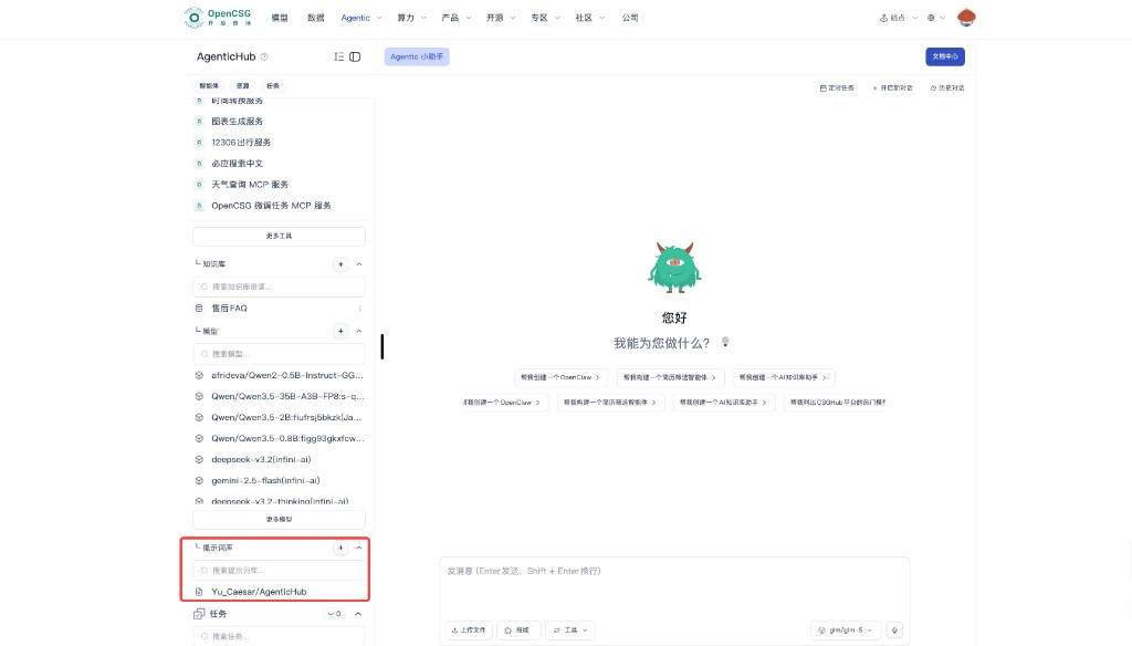 AgenticHub sidebar: prompt library search and repository entries